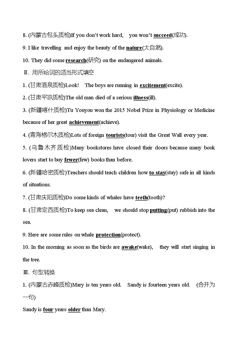 Unit 7  What’s the highest mountain in the world？Section B (3a-Self Check) 同步练习 （教师版） 2022-2023 人教版英语 八年级下册第2页
