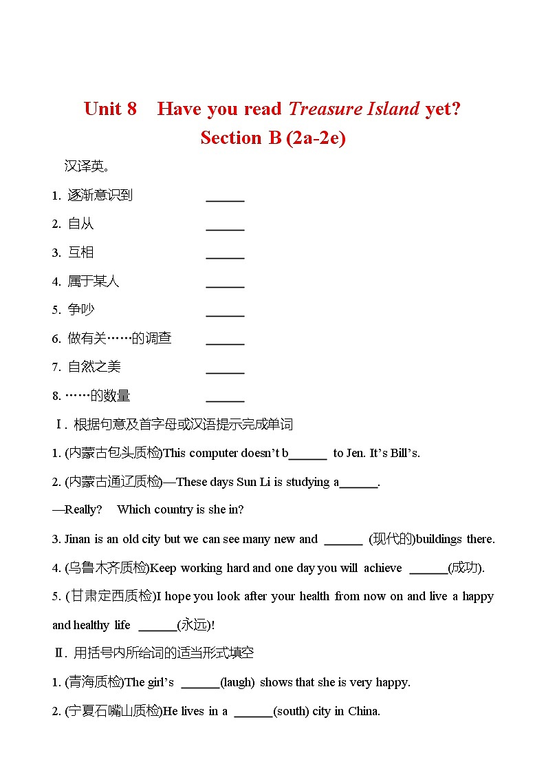 Unit 8  Have you read Treasure Island yet？Section B (2a-2e) 同步练习  2022-2023 人教版英语 八年级下册01