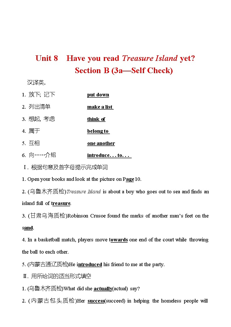 Unit 8  Have you read Treasure Island yet？Section B (3a-Self Check) 同步练习  2022-2023 人教版英语 八年级下册01