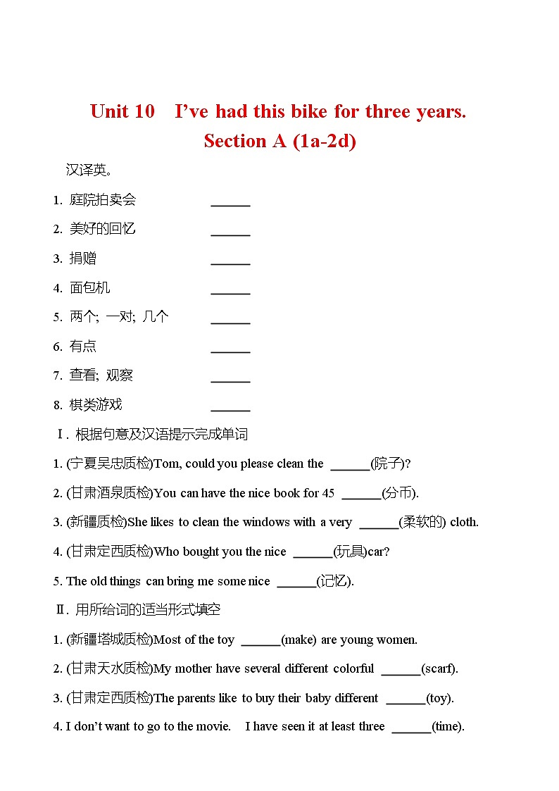 Unit 10  I’ve had this bike for three years.Section A (1a-2d) 同步练习 （学生版） 2022-2023 人教版英语 八年级下册第1页