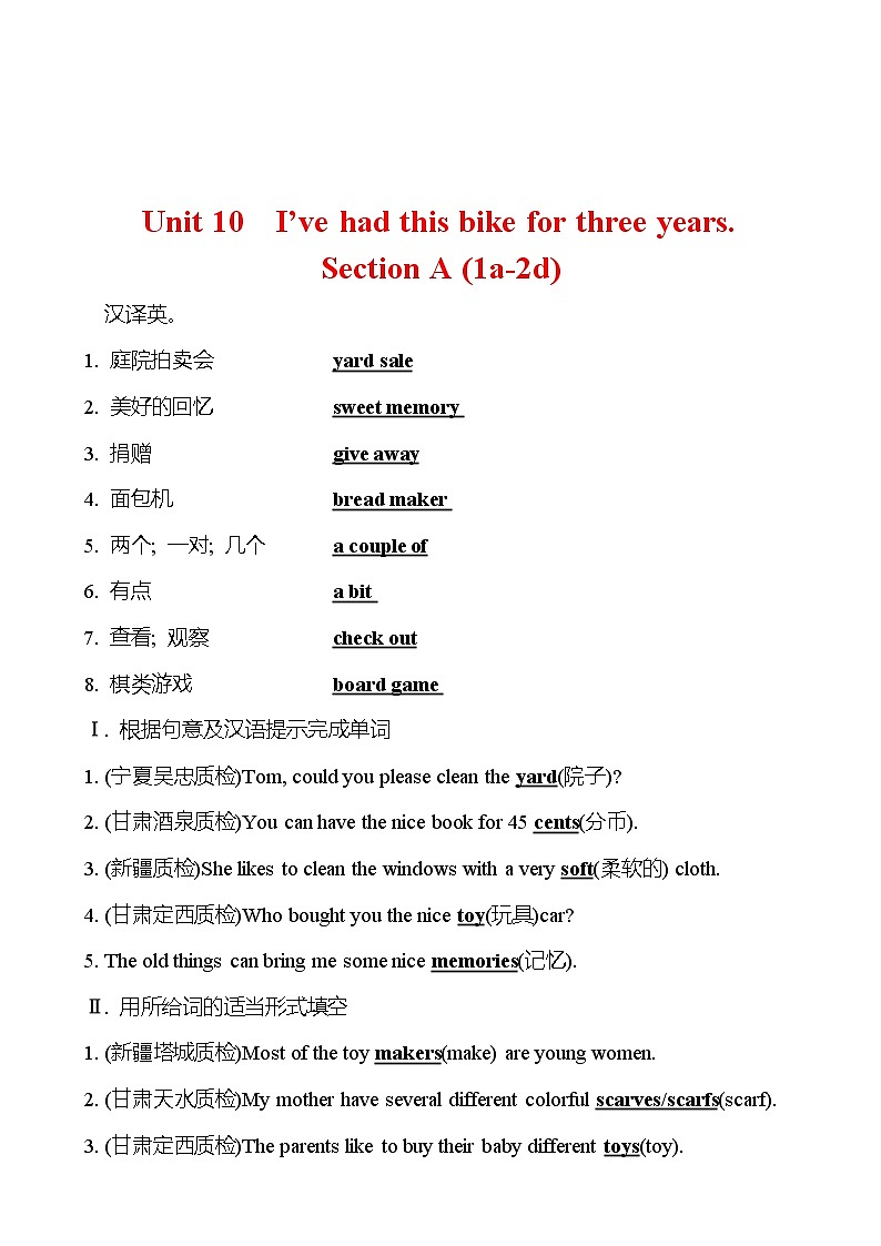 Unit 10  I’ve had this bike for three years.Section A (1a-2d) 同步练习 （教师版） 2022-2023 人教版英语 八年级下册第1页