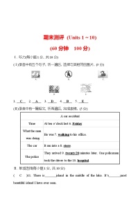 期末测评(Units 1～10) 试卷   2022-2023 人教版英语 八年级下册