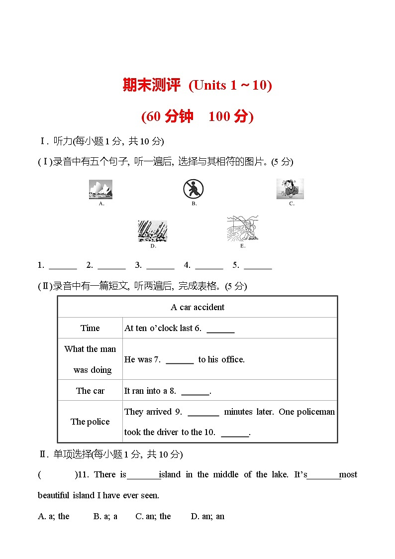 期末测评(Units 1～10) 试卷  （学生版） 2022-2023 人教版英语 八年级下册第1页