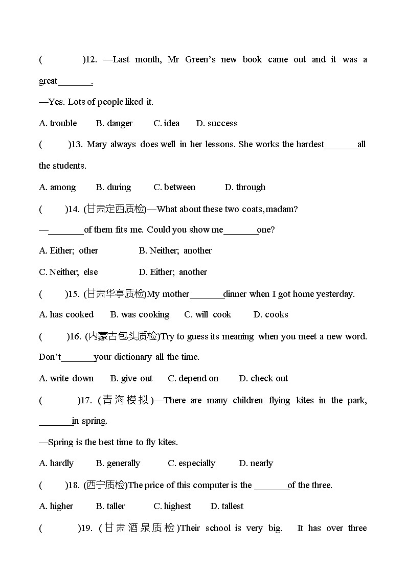 期末测评(Units 1～10) 试卷  （学生版） 2022-2023 人教版英语 八年级下册第2页