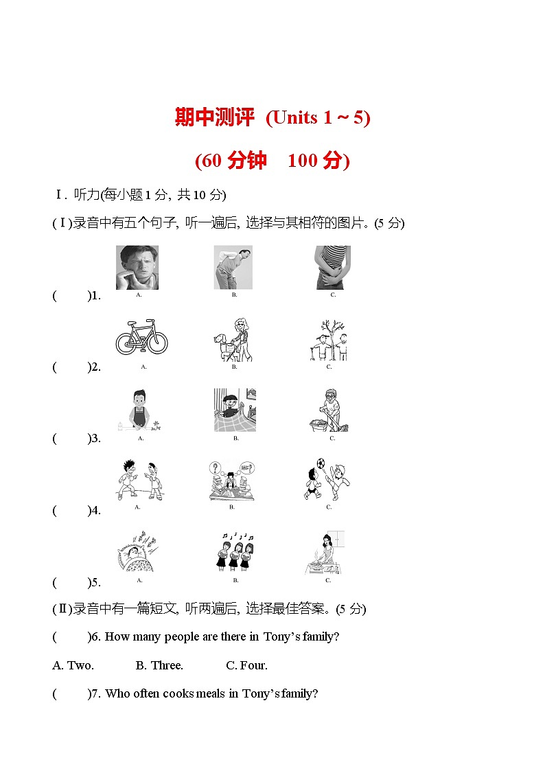期中测评(Units 1～5) 试卷  （学生版） 2022-2023 人教版英语 八年级下册第1页