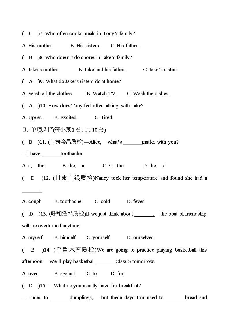 期中测评(Units 1～5) 试卷  （教师版） 2022-2023 人教版英语 八年级下册第2页