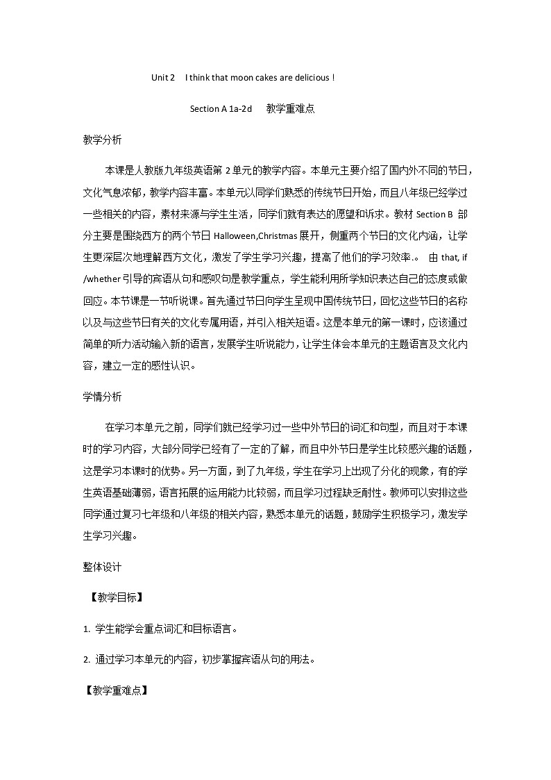 9年级人教版全一册Unit2I think that Mooncakes are delicious SectionA   教案401