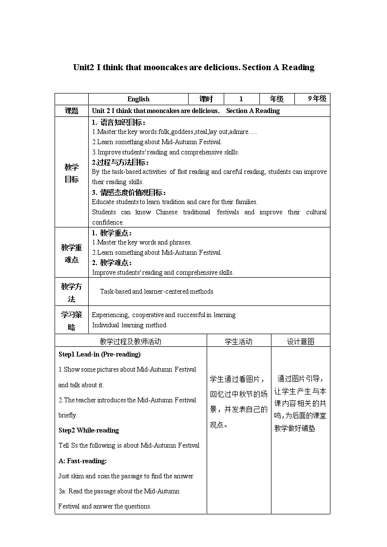 9年级人教版全一册Unit2I think that Mooncakes are delicious SectionA   教案502