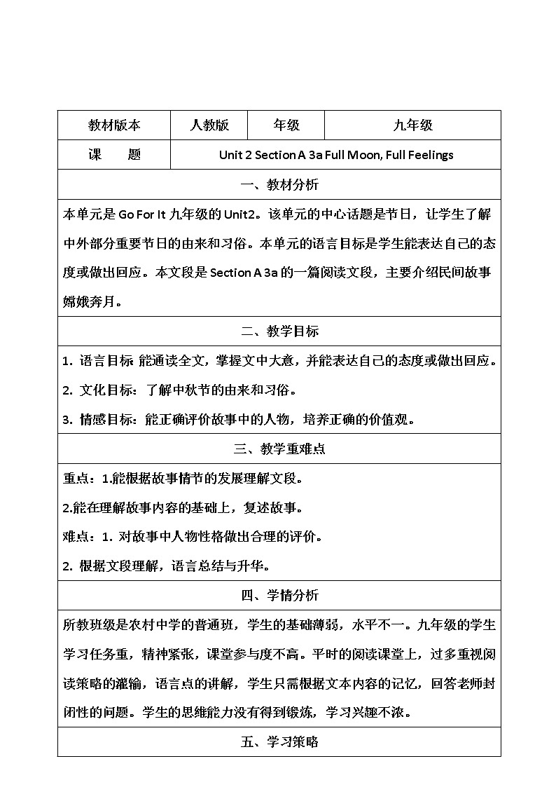 9年级人教版全一册Unit2I think that Mooncakes are delicious SectionA   教案601