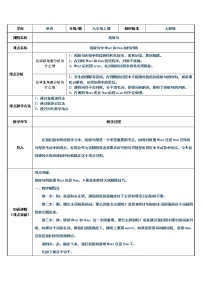 9年级人教版全一册   感叹句   教案