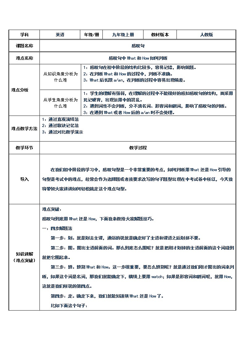 9年级人教版全一册   感叹句   教案第1页