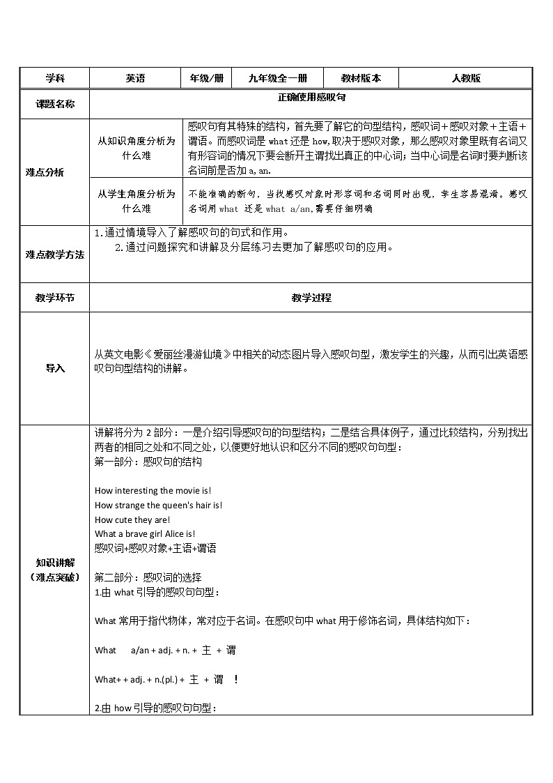 9年级人教版全一册   正确使用感叹句  教案第1页