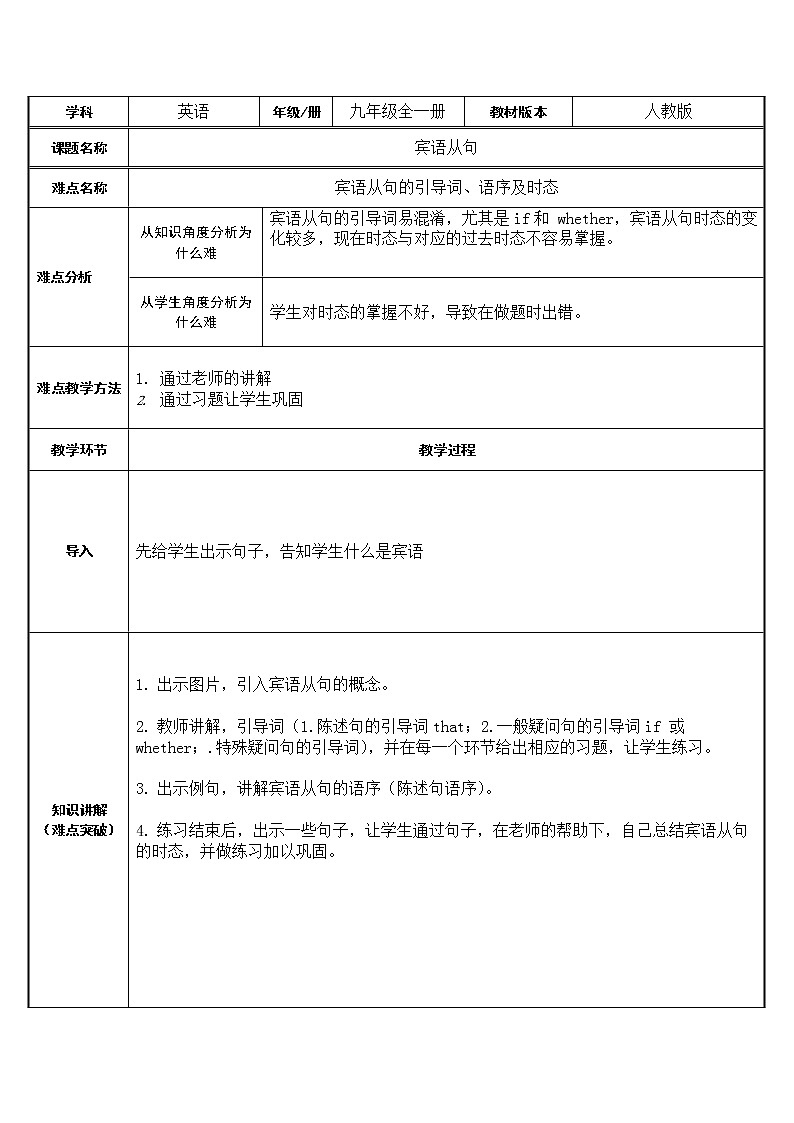 9年级人教版全一册  宾语从句  教案第1页