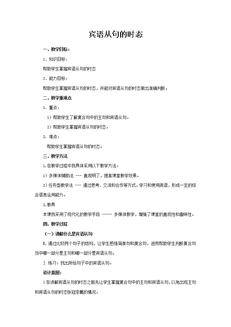 9年级人教版全一册  宾语从句的时态   教案01