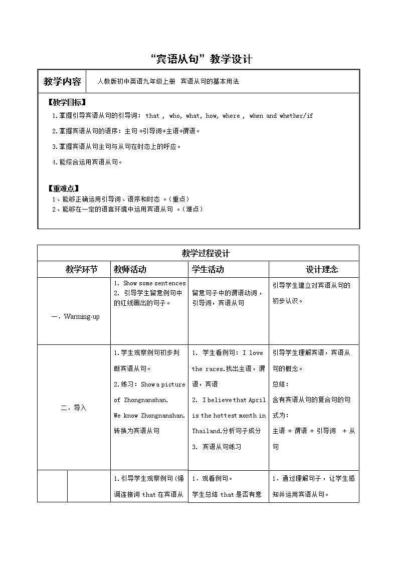 9年级人教版全一册  宾语从句  教案01