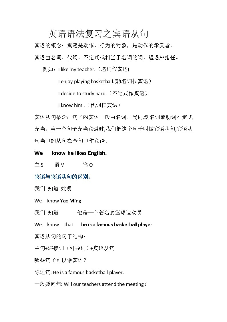 9年级人教版全一册  宾语从句的学习  教案第1页