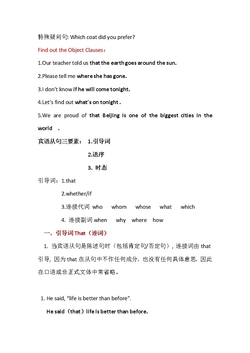 9年级人教版全一册  宾语从句的学习  教案第2页