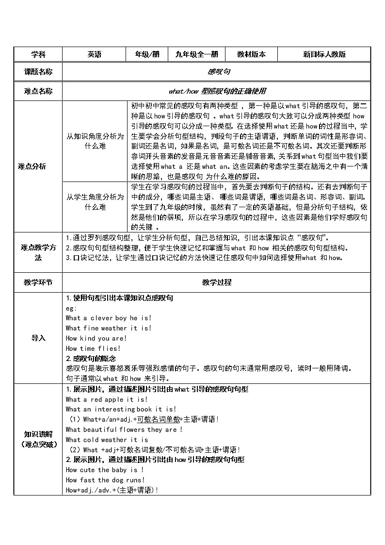 9年级人教版全一册  感叹句  教案01