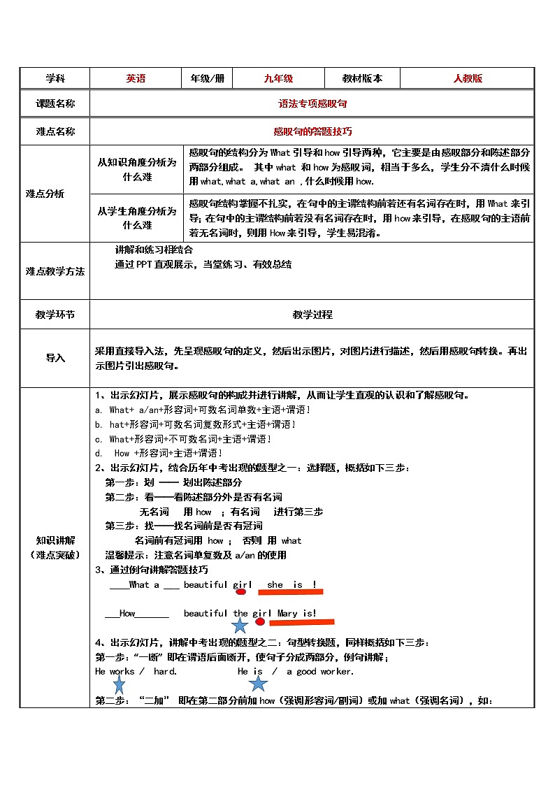 9年级人教版全一册  感叹句的结构和用法  教案第1页