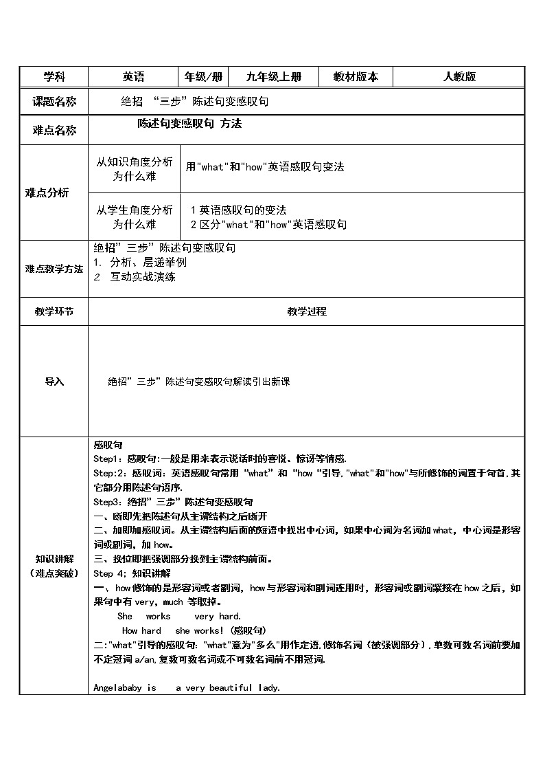 9年级人教版全一册  绝招 “三步”陈述句变感叹句   教案第1页