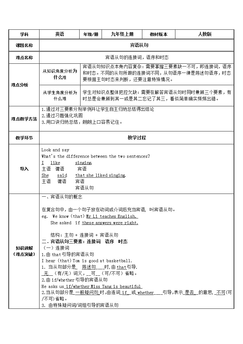 9年级人教版全一册 宾语从句    教案第1页