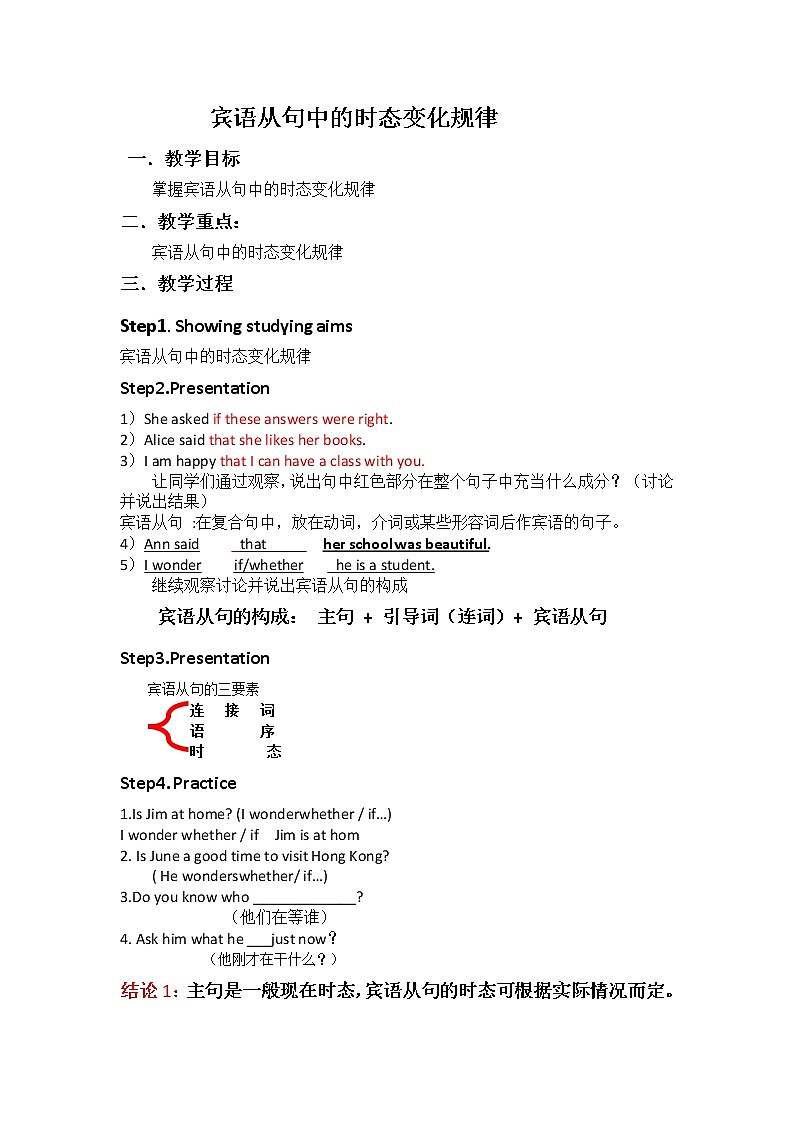 9年级人教版全一册 宾语从句中的时态变化规律  教案第1页