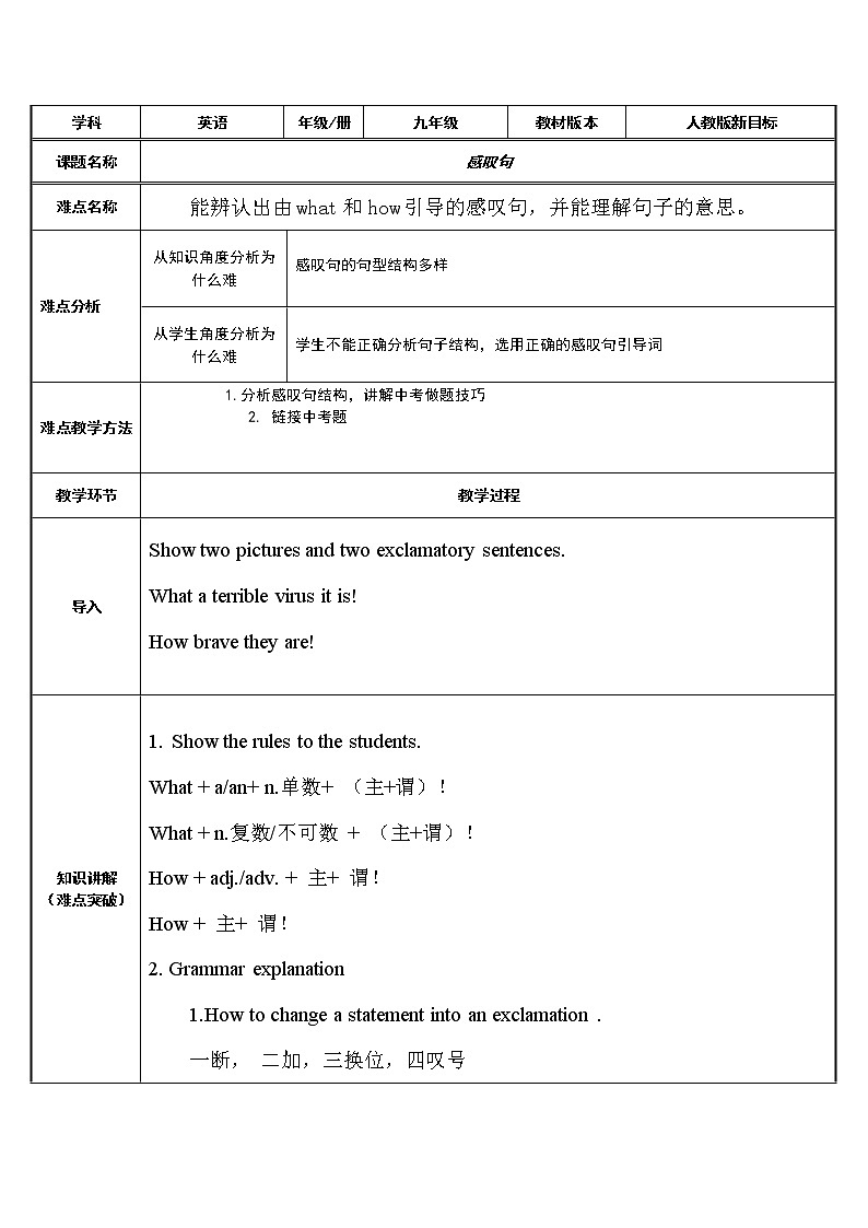 9年级人教版全一册 感叹句  教案第1页