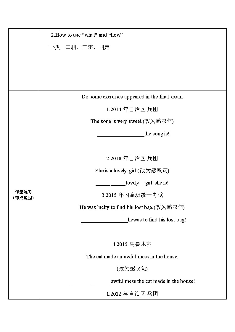 9年级人教版全一册 感叹句  教案第2页