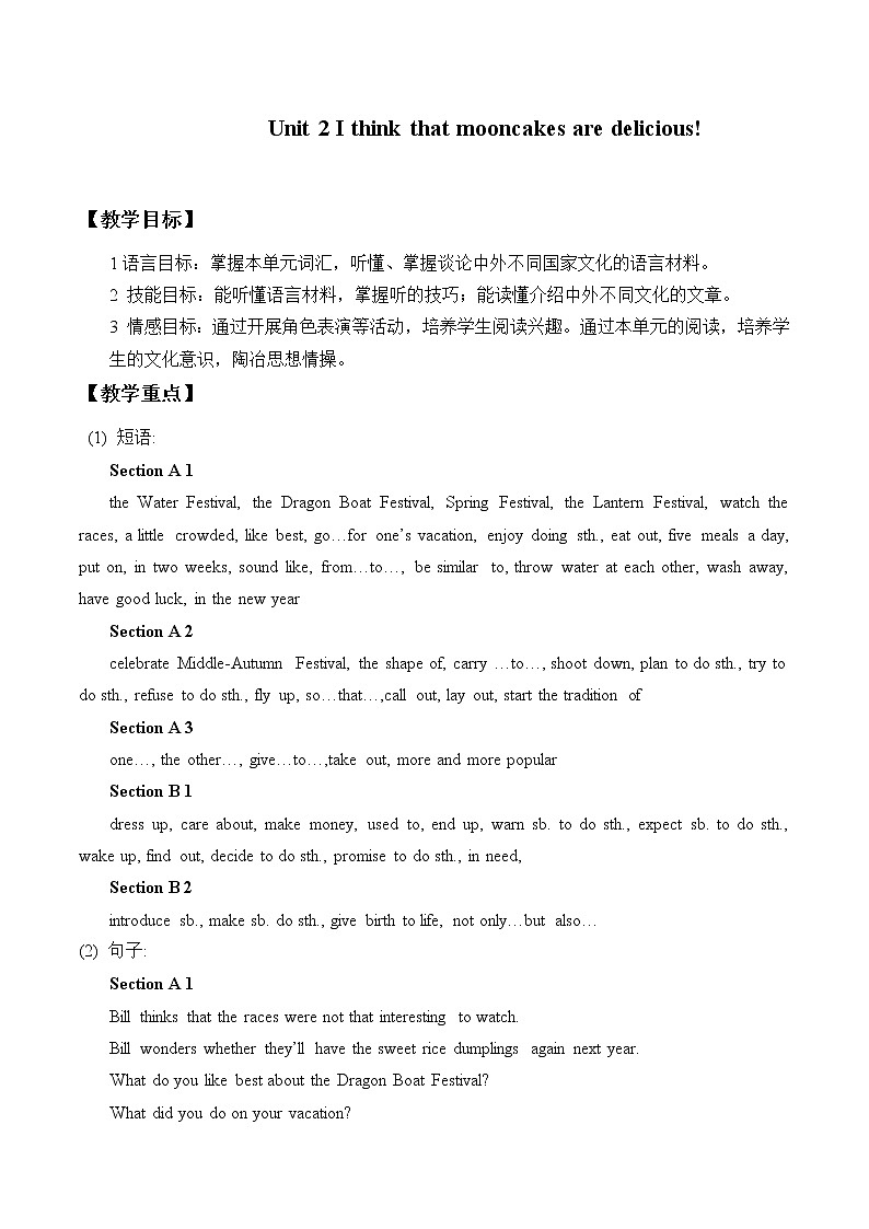 9年级人教版全一册Unit2I think that Mooncakes are delicious SectionB   教案01