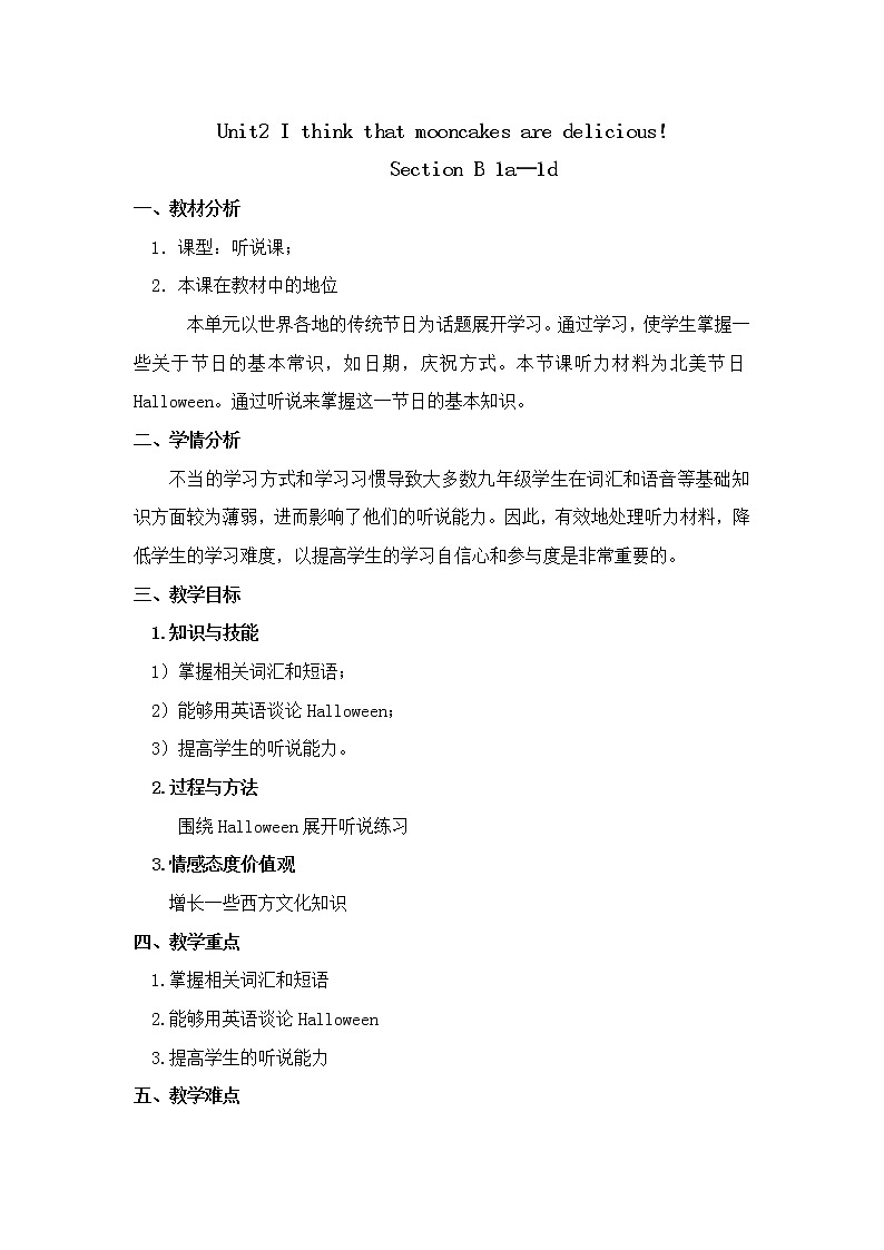 9年级人教版全一册Unit2I think that Mooncakes are delicious SectionB   教案101