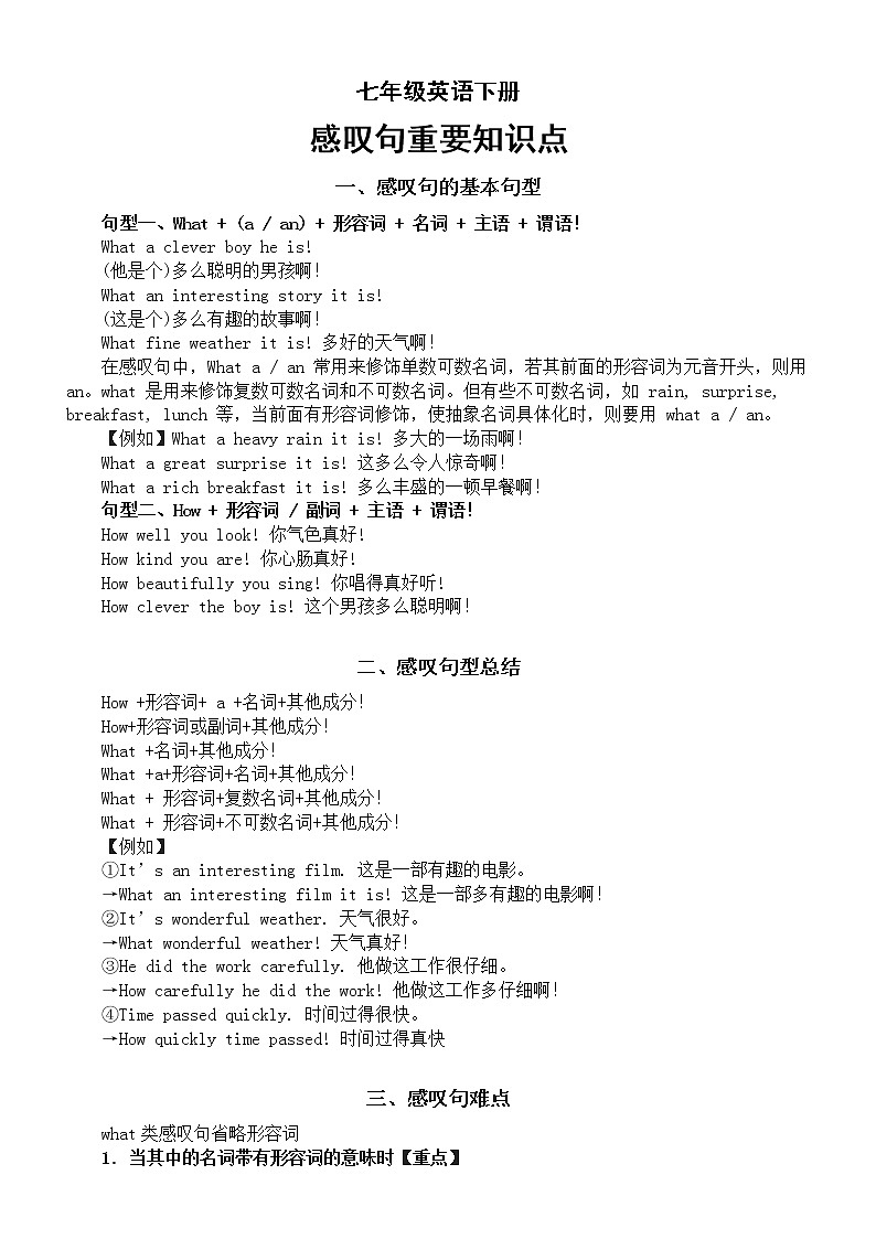 初中英语七年级下册感叹句重要知识点整理汇总第1页