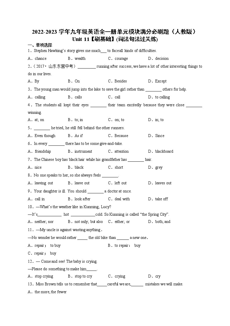 Unit 11【刷基础】(词法句法过关练)-2022-2023学年九年级英语全一册单元模块满分必刷题（人教版）01