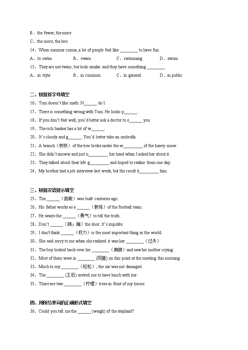 Unit 11【刷基础】(词法句法过关练)-2022-2023学年九年级英语全一册单元模块满分必刷题（人教版）02
