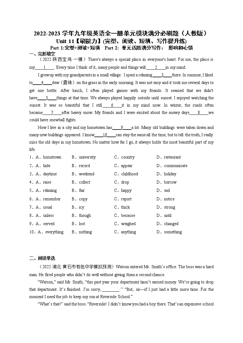 Unit 11【刷能力】(完型、阅读、短填、写作提升练)-2022-2023学年九年级英语全一册单元模块满分必刷题（人教版）第1页