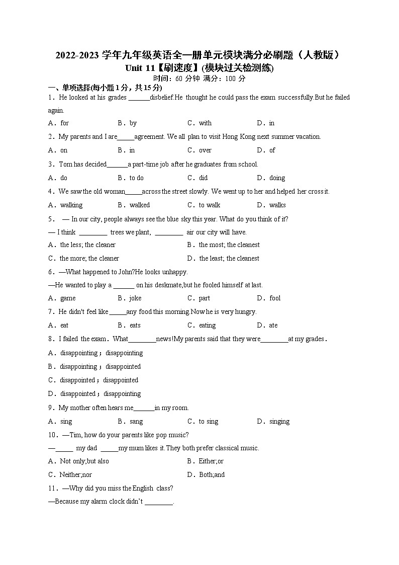 Unit 11【刷速度】(模块过关检测练)-2022-2023学年九年级英语全一册单元模块满分必刷题（人教版）第1页