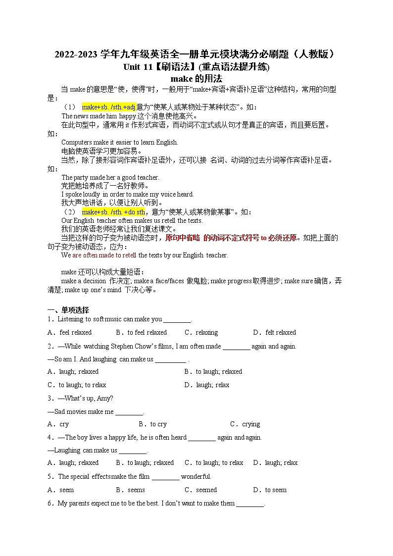 Unit 11【刷语法】make的用法(重点语法提升练)-2022-2023学年九年级英语全一册单元模块满分必刷题（人教版）01