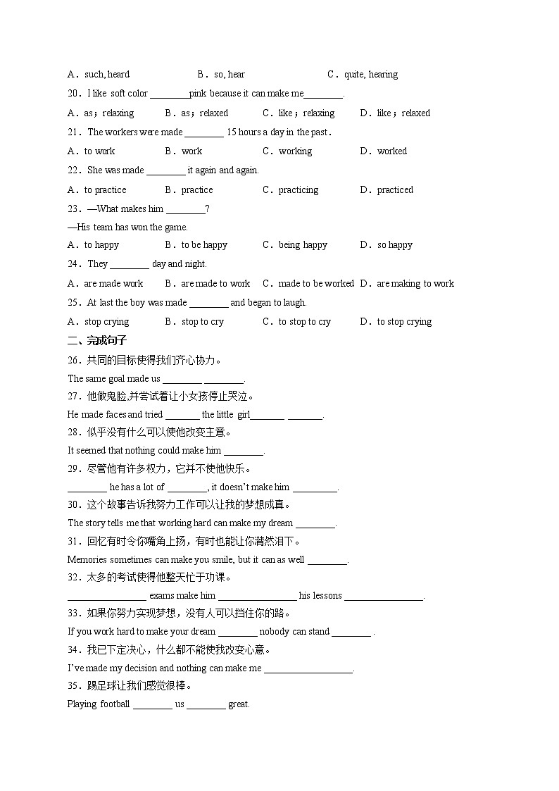 Unit 11【刷语法】make的用法(重点语法提升练)-2022-2023学年九年级英语全一册单元模块满分必刷题（人教版）03