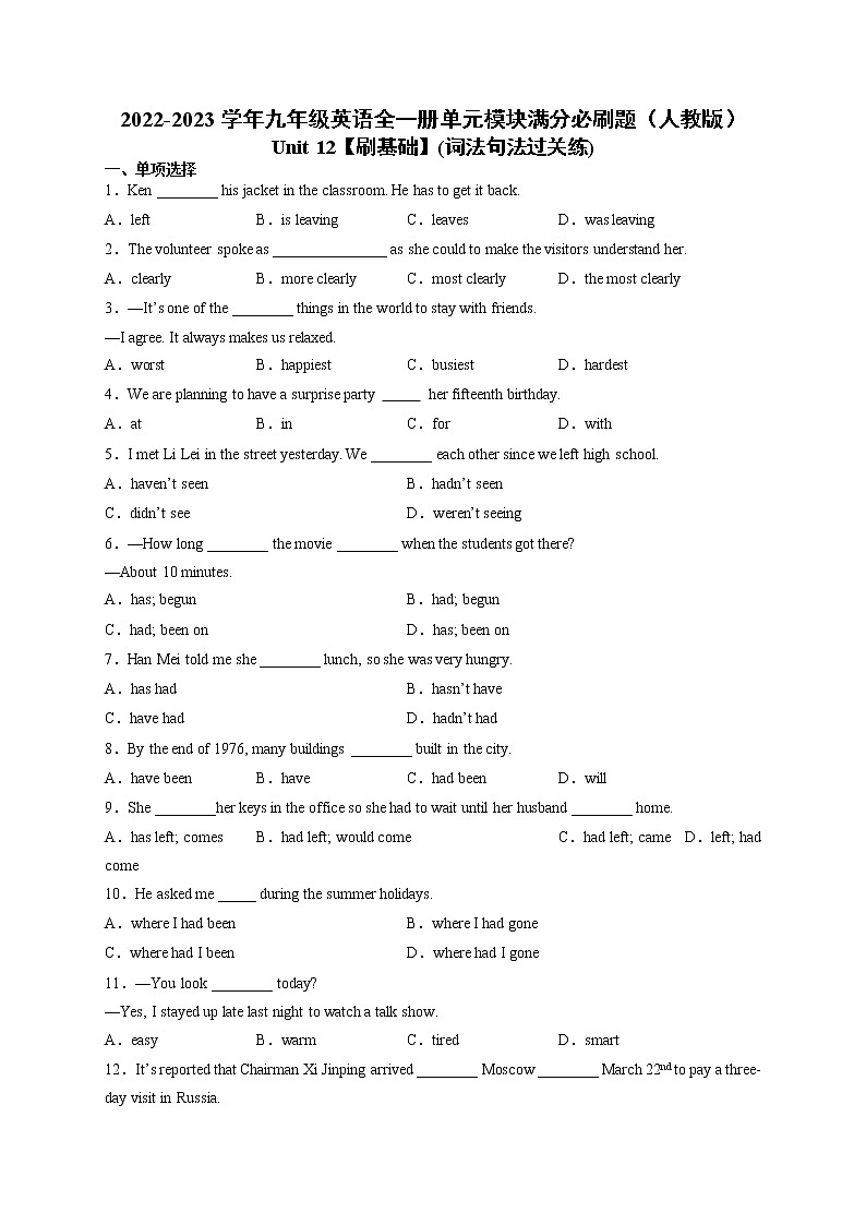 Unit 12【刷基础】(词法句法过关练)-2022-2023学年九年级英语全一册单元模块满分必刷题（人教版）第1页