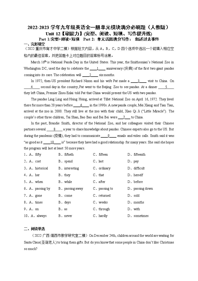 Unit 12【刷能力】(完型、阅读、短填、写作提升练)-2022-2023学年九年级英语全一册单元模块满分必刷题（人教版）第1页
