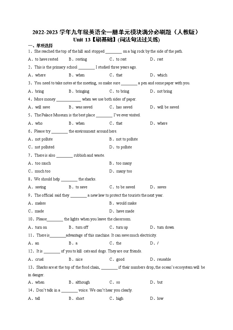 Unit 13【刷基础】(词法句法过关练)-2022-2023学年九年级英语全一册单元模块满分必刷题（人教版）第1页