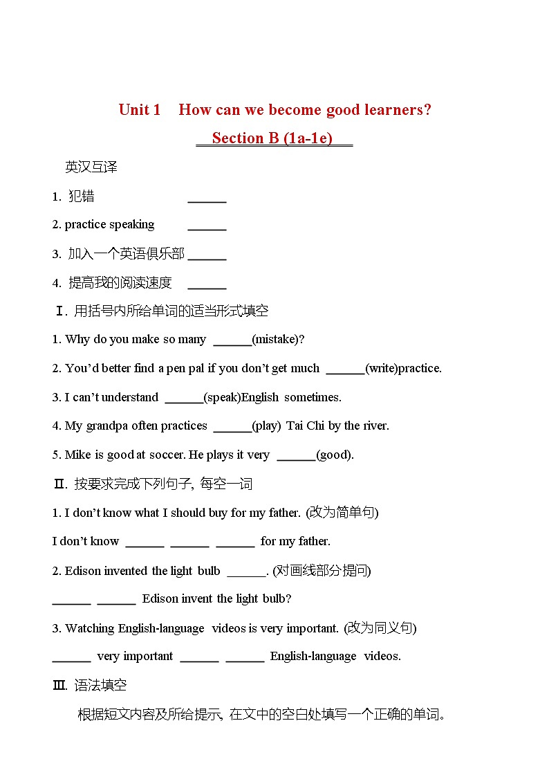 Unit 1 How can we become good learners？ Section B (1a-1e) 同步练习 （学生版） 2022-2023 人教版英语 九年级全册第1页