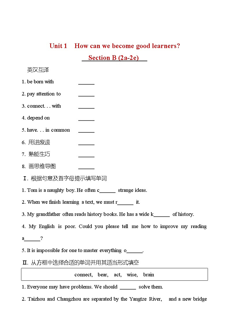 Unit 1 How can we become good learners？ Section B (2a-2e) 同步练习 （学生版） 2022-2023 人教版英语 九年级全册第1页