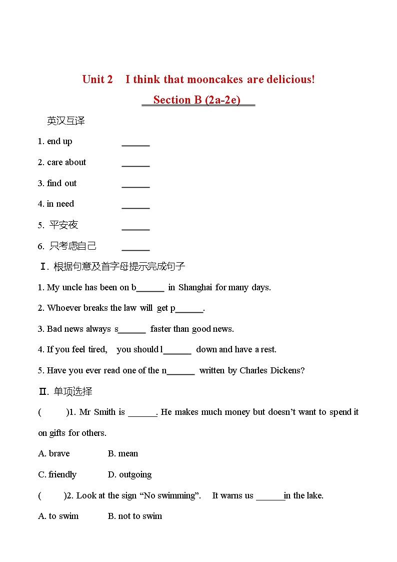 Unit 2 I think that mooncakes are delicious! Section B (2a-2e) 同步练习  2022-2023 人教版英语 九年级全册01