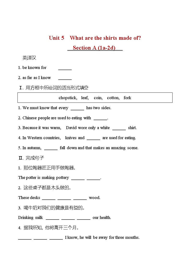 Unit 5 What are the shirts made of？ Section A (1a-2d) 同步练习 （学生版） 2022-2023 人教版英语 九年级全册第1页