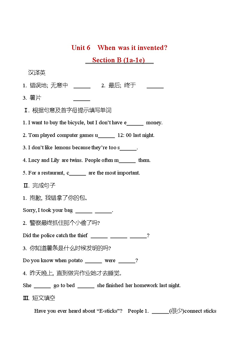 Unit 6 When was it invented？ Section B (1a-1e) 同步练习  2022-2023 人教版英语 九年级全册01