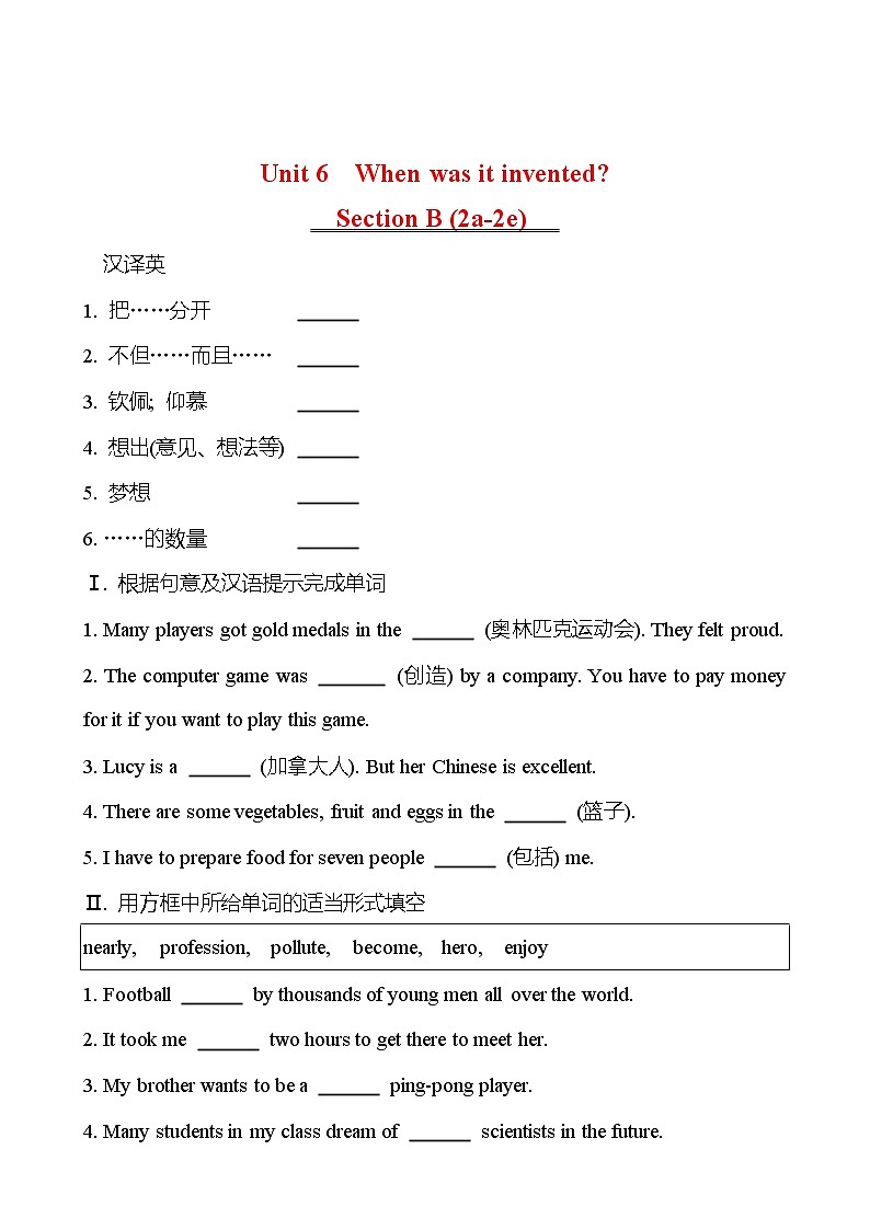 Unit 6 When was it invented？ Section B (2a-2e) 同步练习 （学生版） 2022-2023 人教版英语 九年级全册第1页