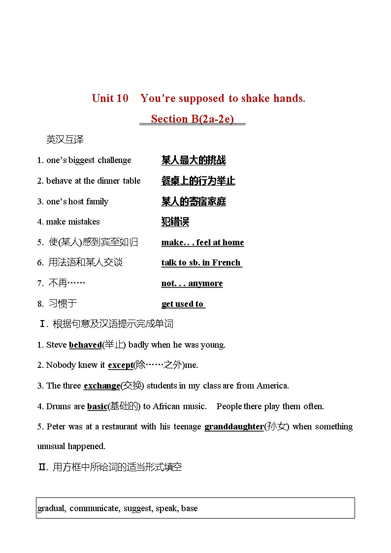Unit 10 You’re supposed to shake hands. Section B(2a-2e) 同步练习 （教师版） 2022-2023 人教版英语 九年级全册第1页