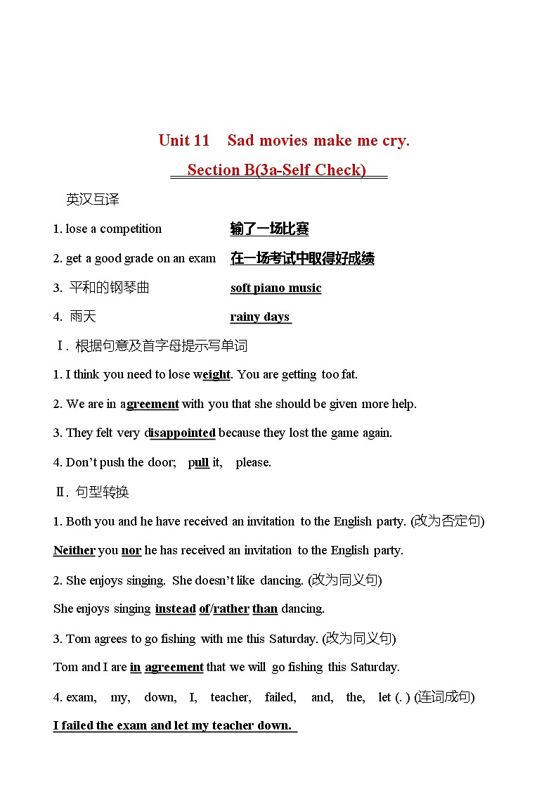 Unit 11 Sad movies make me cry. Section B(3a-Self Check) 同步练习 （教师版） 2022-2023 人教版英语 九年级全册第1页