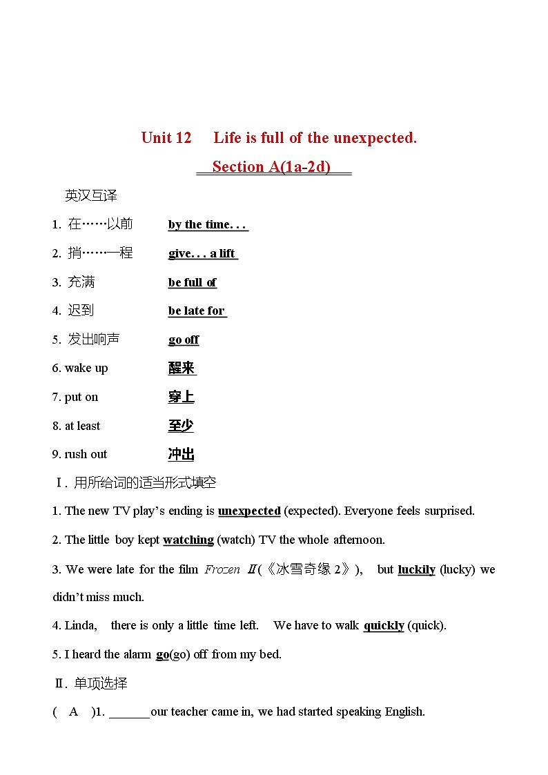 Unit 12 Life is full of the unexpected. Section A(1a-2d) 同步练习 （教师版） 2022-2023 人教版英语 九年级全册第1页