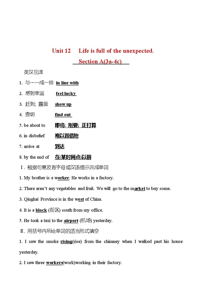 Unit 12 Life is full of the unexpected. Section A(3a-4c) 同步练习 （教师版） 2022-2023 人教版英语 九年级全册第1页